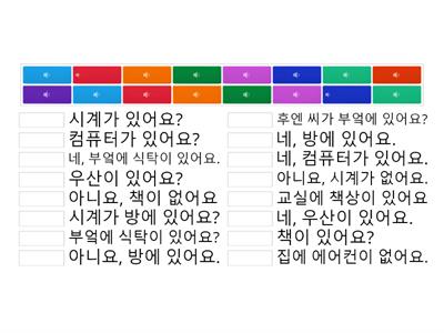 한국어 Is there ... sentences