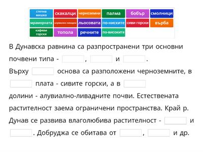 Дунавска равнина - почви, растителност и животински свят