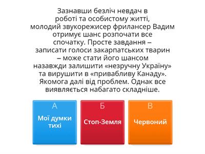 Вгадайте фільм за анотацією. Вікторина