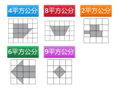 數學3上6_2切割拼湊算面積