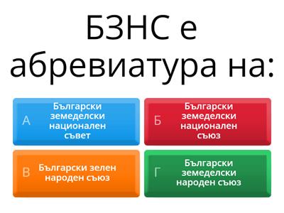 10. клас история - България между двете световни войни