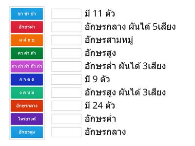 อักษร สามหมู่ 10 ข้อ