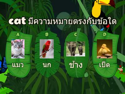 จับคู่คำศัพท์1