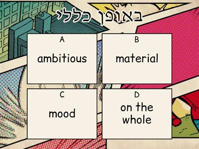 Perfecting vocabulary P.48 Hebrew:Irisroz students(Quiz game)