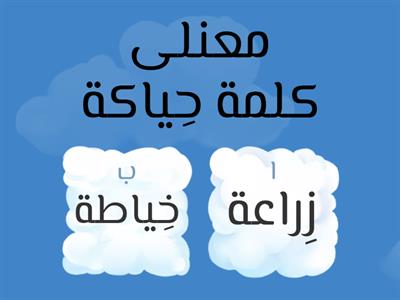 معاني كلمات درس القُطن