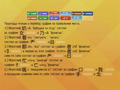 Рукодельникова 5 класс урок 5 графемный разбор иероглифов (вставить чтение и перевод графем)