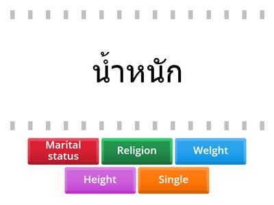 คำศัพท์ ป.1