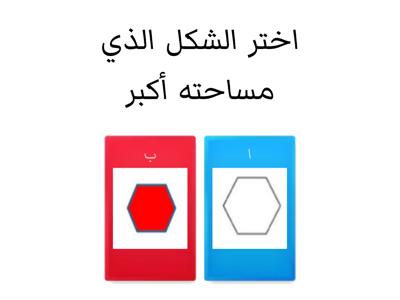  مقارنة المساحات وترتيبها