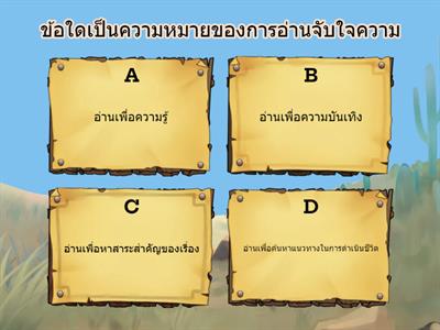 แบบทดสอบก่อน-หลังเรียน เรื่องการอ่านจับใจความ 5W1H (เฉพาะครูรร.พลิ้ว)