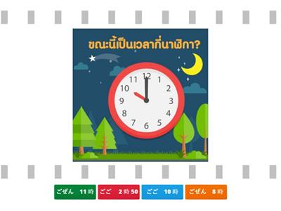 หาคู่เวลา