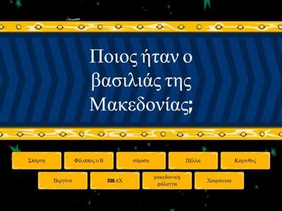 Η Μακεδονία ,μια νέα ελληνική δύναμη