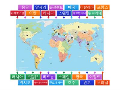 국가 위치 배치하기(2-2)