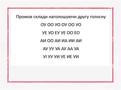 Просодика. Заїкання. Мої вправи.