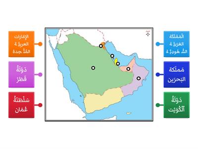 سمي دول مجلس التعاون الستة على الخريطة