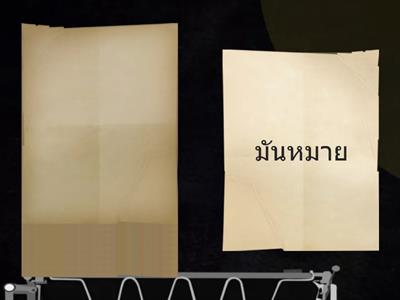 การ์ดคำศัพท์