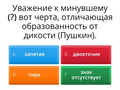 Пунктуационная разминка. Определи, какой знак нужно поставить на месте пропуска