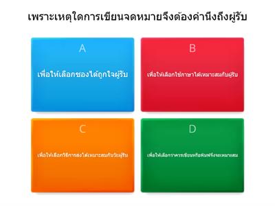  แบบทดสอบการเขียนจดหมาย ม.1