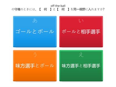 サッカー戦術クイズ①