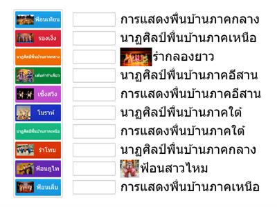 นาฏศิลป์พื้นบ้าน