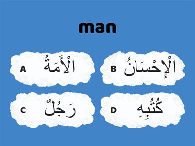 Maze| Hadith 2 VOCAB: Islam, Iman, Ihsan