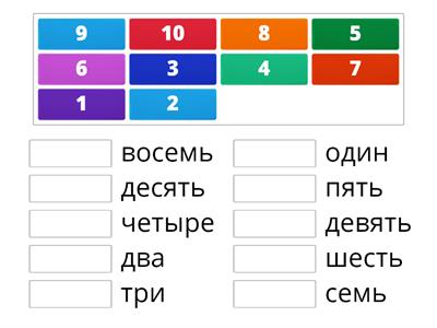 Russian Numbers (1-10)