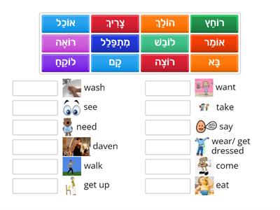 ברוך הבא יהודה verbs 2024