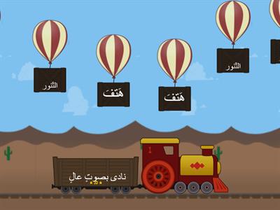 مفردات قصّة بائع  الحكايات