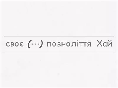 Вправа4 Типу запитання-відповідь