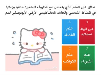 مراجعة علم ارض وفضاء الفصل الثاني