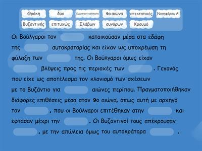 Μάθημα 22 - Φιλικές σχέσεις και συγκρούσεις με τους Βούλγαρους και τους Ρώσους (Βούλγαροι).