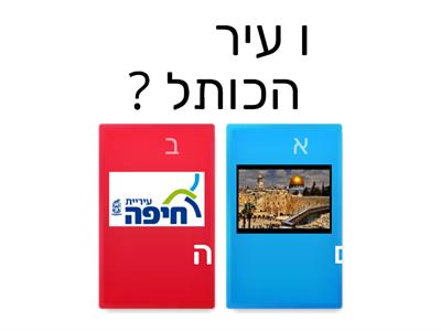 ירושלים