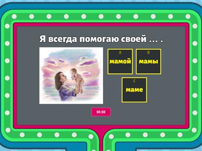 Дательный падеж QUIZ