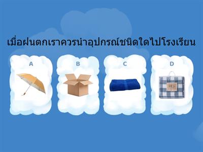 แบบประเมินกิจกรรมเสริมประสบการณ์