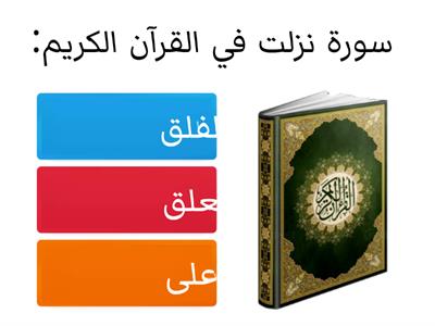 معلومات عامة اسلامية