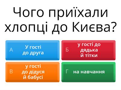 Всеволод Нестайко "Тореадори з Васюківки" розділ другий