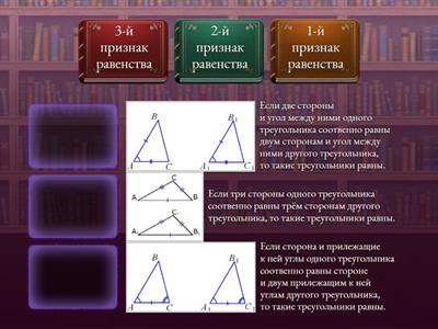 Признаки равенства треугольников