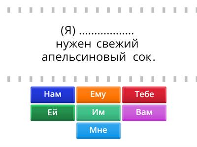 местоимения + нужен 1