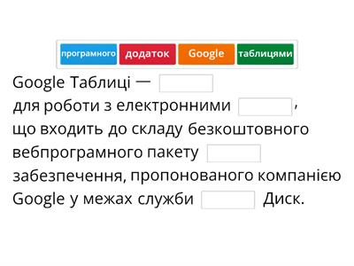 Google Таблиці 