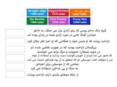 موسیقی در جامعه Persiska