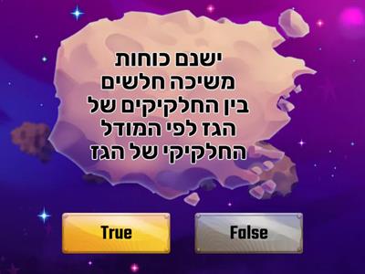 המודל החלקיקי של החומר