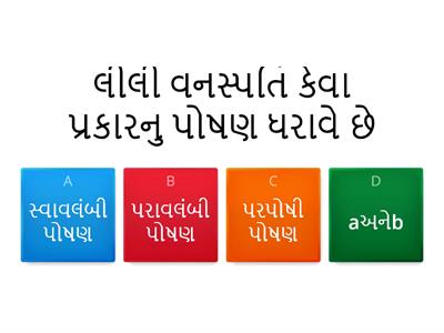 ધોરણ 6