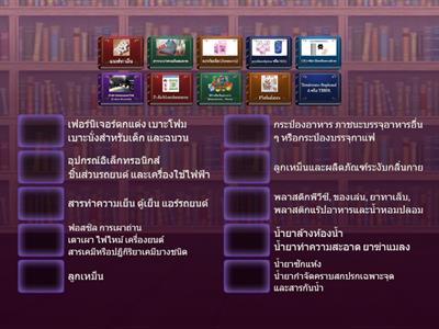 สารเคมีในบ้าน