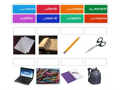 School supplies in Arabic