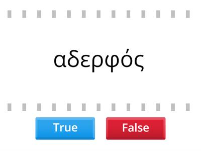 Copy of Ελληνικά Α'. Ενότητα 3. Οικογένεια 