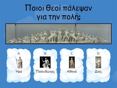 Διαμάχη Αθηνάς και Ποσειδώνα 
