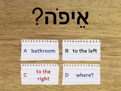 NL Unit 6 pages 7-16 Ulpan Or _ Hebrew word with English answer options