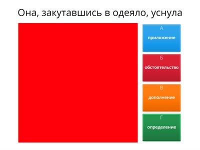 Обособленные члены предложения