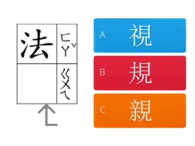 11102翰林四下國語第九課 單車遊日月潭-形近字0