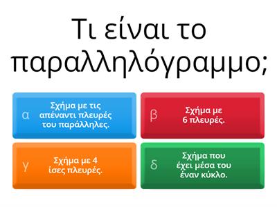 Γεωμετρία-μετασχηματισμοί