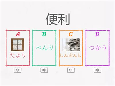 Teste 5 Jlpt N4 Kanji　２章　２店内　便・利・使・銀・白・黒・紙